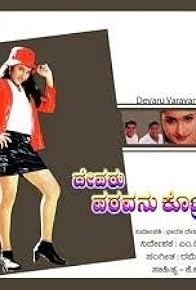 Primary photo for Devaru Varavanu Kotre Primary photo for Devaru Varavanu Kotre