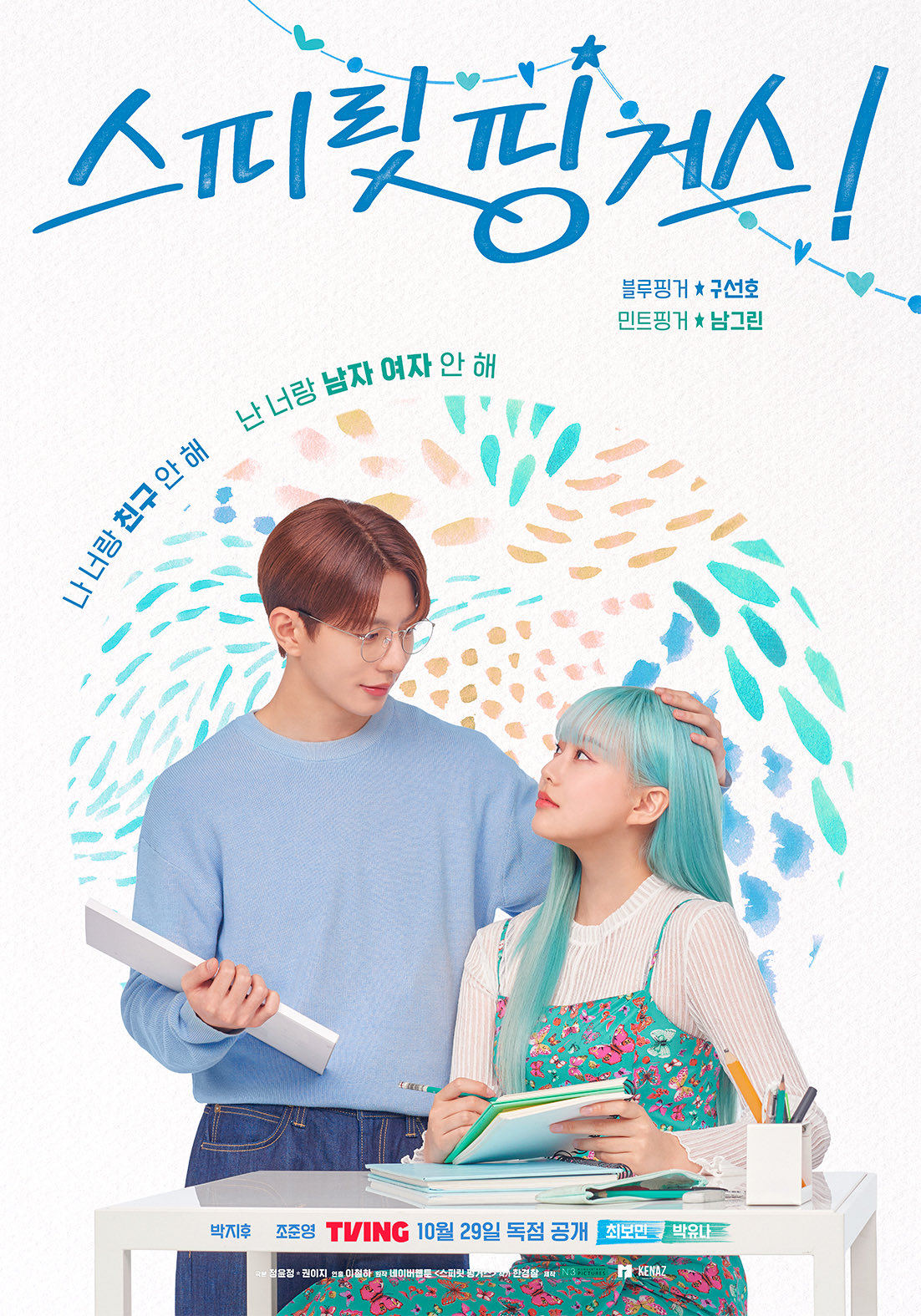 Spirit Fingers (2025) S01 Epi 1-12 Completed 