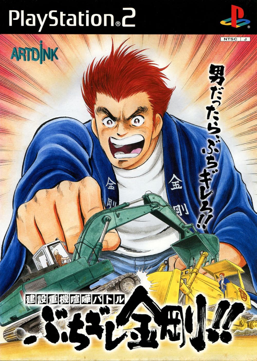 BCV: Battle Construction Vehicles (Video Game 2000) - IMDb