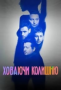 Primary photo for Khovaiuchy kolyshniu