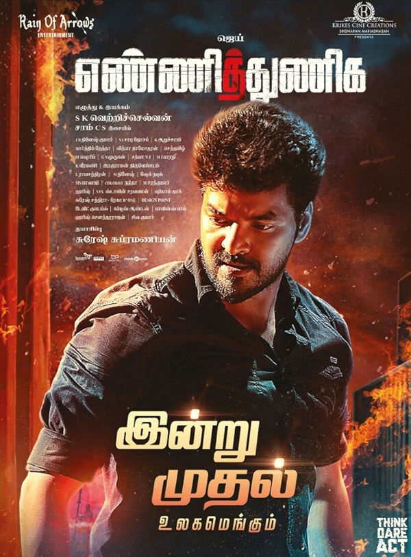 Movie poster for YENNI THUNIGA (UA rated)