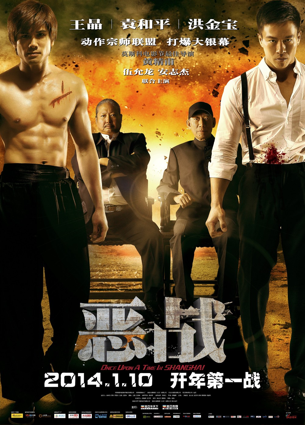 Poster of Once Upon A Time In Shanghai