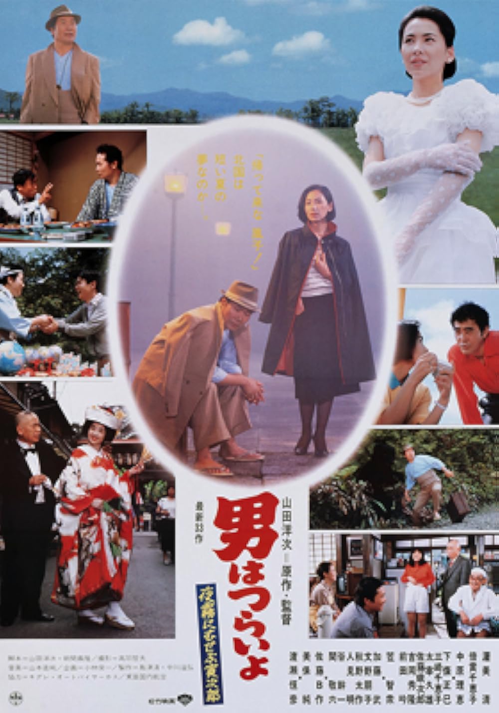 Torasanさま Tora-san's Dear Old Home (1972) - IMDb