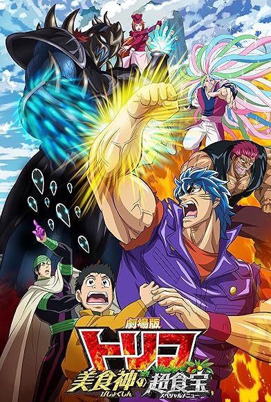 Primary photo for Toriko the Movie: Secret Recipe of Gourmet God! Primary photo for Toriko the Movie: Secret Recipe of Gourmet God!