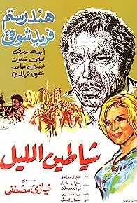 Primary photo for Nightmares Primary photo for Nightmares