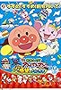Primary photo for Soreike! Anpanman: Tobase! Kibou no hankachi Primary photo for Soreike! Anpanman: Tobase! Kibou no hankachi