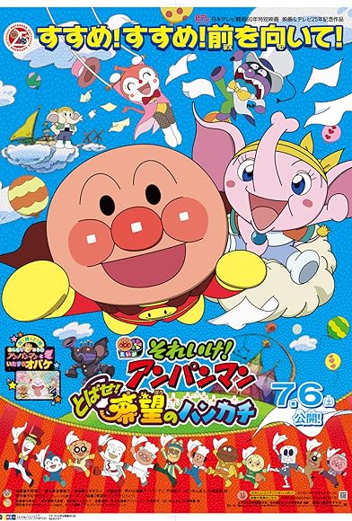 Primary photo for Soreike! Anpanman: Tobase! Kibou no hankachi Primary photo for Soreike! Anpanman: Tobase! Kibou no hankachi