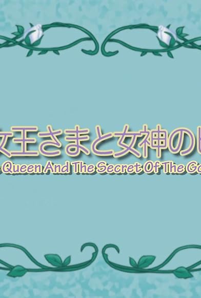Primary photo for Aa joousama to megami no himitsu Primary photo for Aa joousama to megami no himitsu