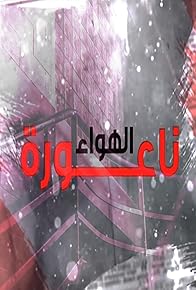 Primary photo for Episode #2.12