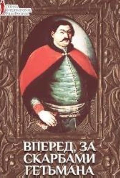Primary photo for Forward, for the Treasures of the Hetman! Primary photo for Forward, for the Treasures of the Hetman!