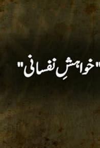 Primary photo for khwahish Nafsani