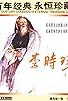Primary photo for Li Shizhen Primary photo for Li Shizhen