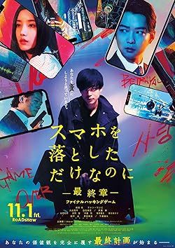 Poster of Sumaho o otoshita dake na no ni: Saishusho Final Hacking Game