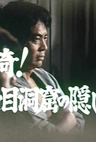 Primary photo for Kaiki! Yatsume dôkutsu no kakushi-kin
