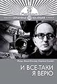 I vsyo-taki ya veryu...'s primary photo