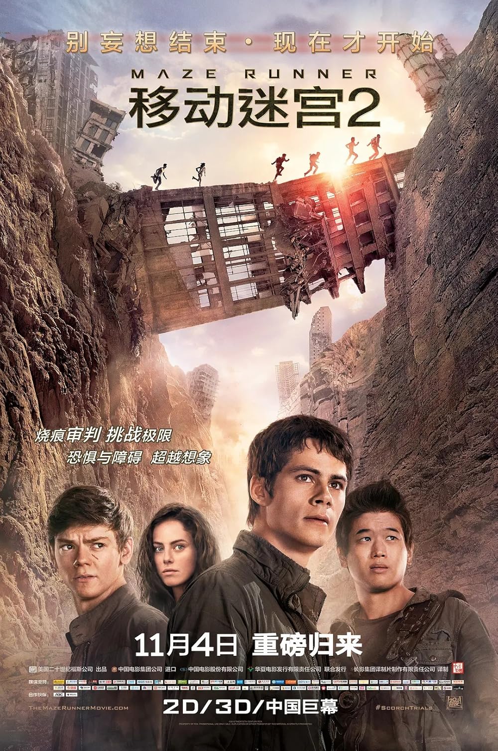 Maze Runner  The Scorch Trials