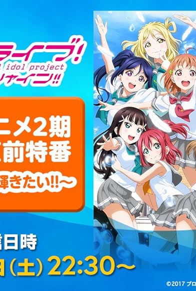 Primary photo for Love Live! Sunshine!! Recap Primary photo for Love Live! Sunshine!! Recap