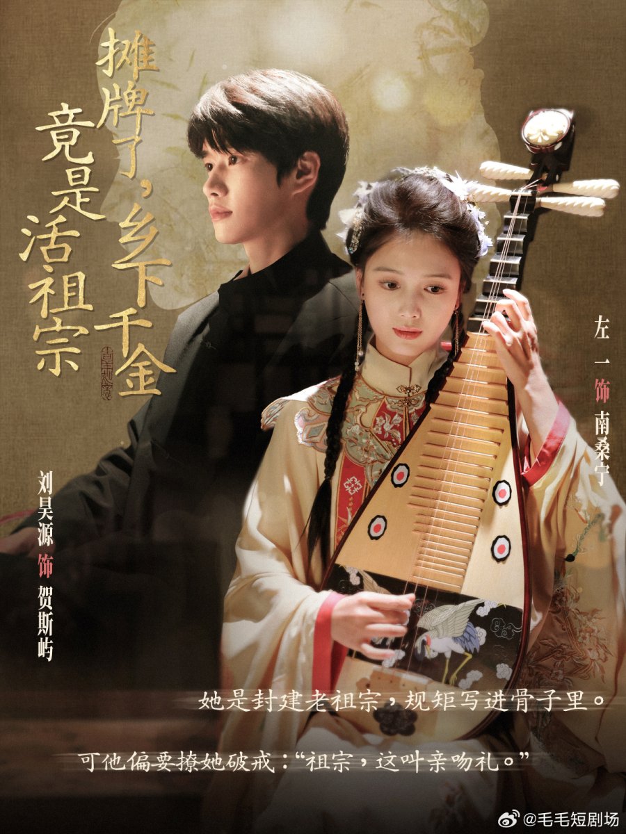 Tan Pai Le, Xiang Xia Qian Jin Jing Shi Huo Zu Zong