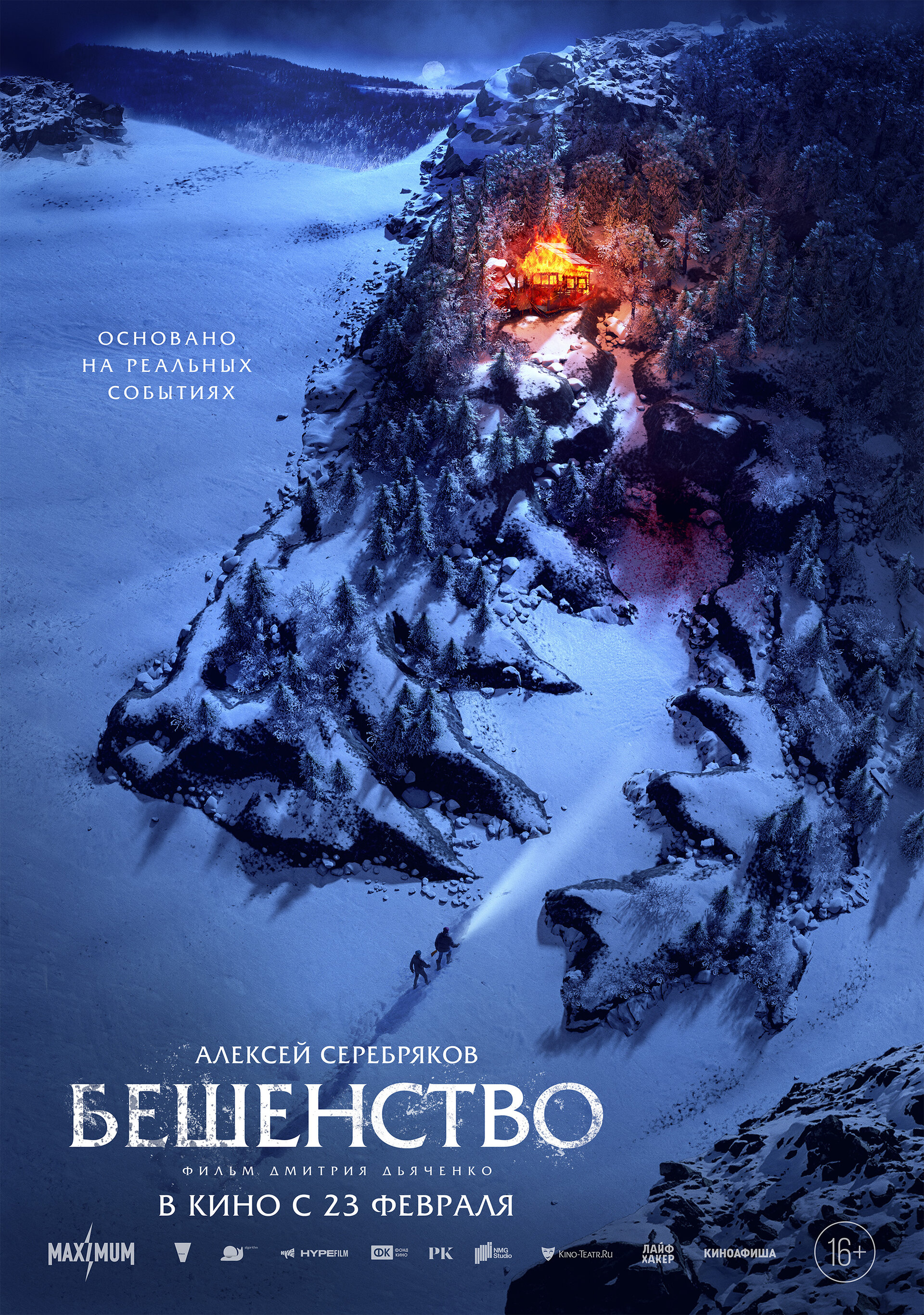 Poster of Beshenstvo