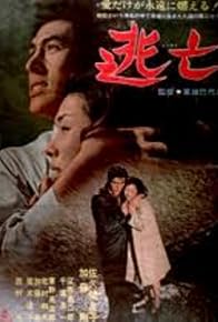 Primary photo for The Runaway