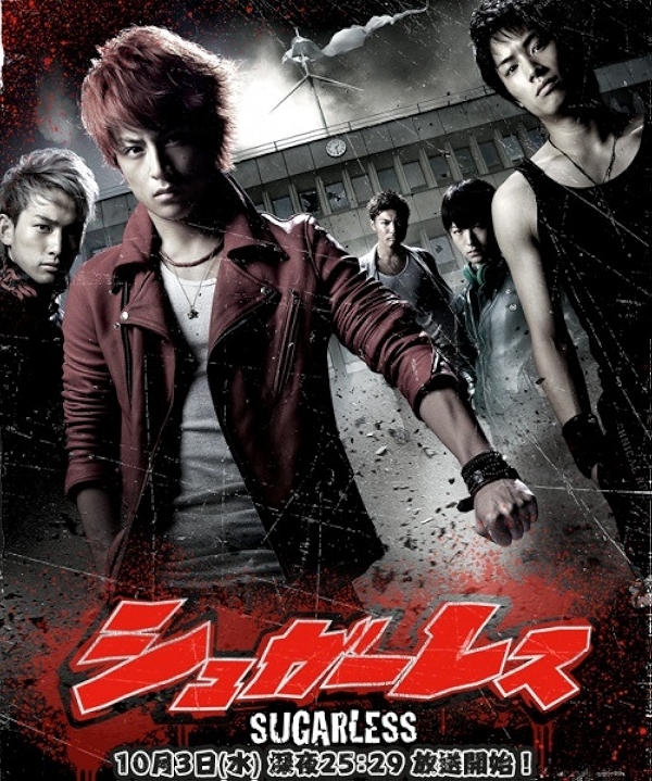 Movie poster for SUGARLESS (UA rated)