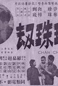Primary photo for Zhen zhu lei