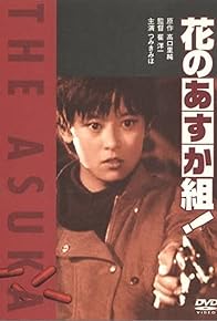 Primary photo for Hana no asuka gumi!