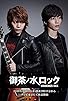 Primary photo for Ochanomizu Rock Primary photo for Ochanomizu Rock