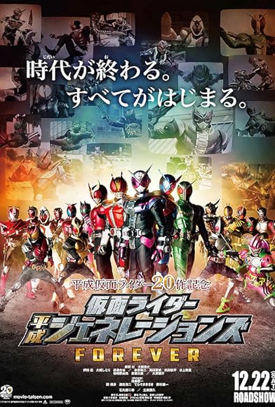 Primary photo for Kamen Rider Heisei Generations Forever Primary photo for Kamen Rider Heisei Generations Forever
