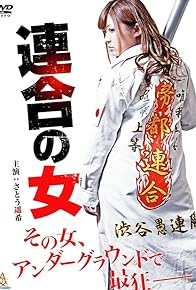 Primary photo for Rengou no onna