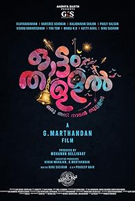 Primary photo for Ottam Thullal