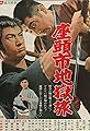Zatoichi and the Chess Expert's primary photo