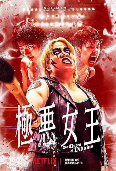 The Queen of Villains S01 TV series poster - watch and download all episodes free