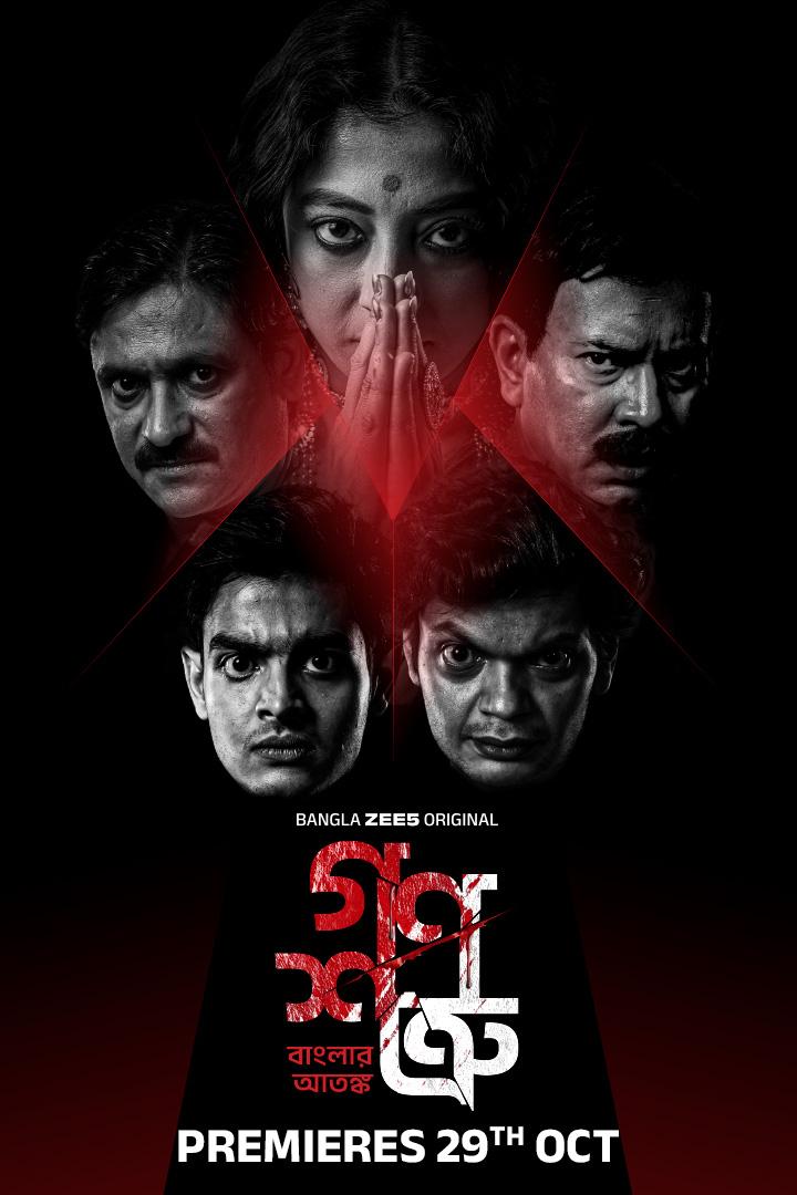 Ganoshotru (2025)