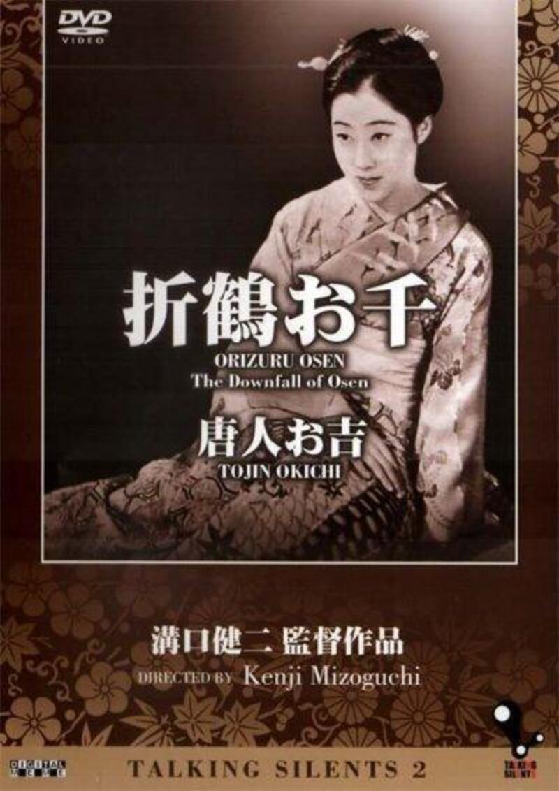 Tôjin Okichi (1930) - IMDb