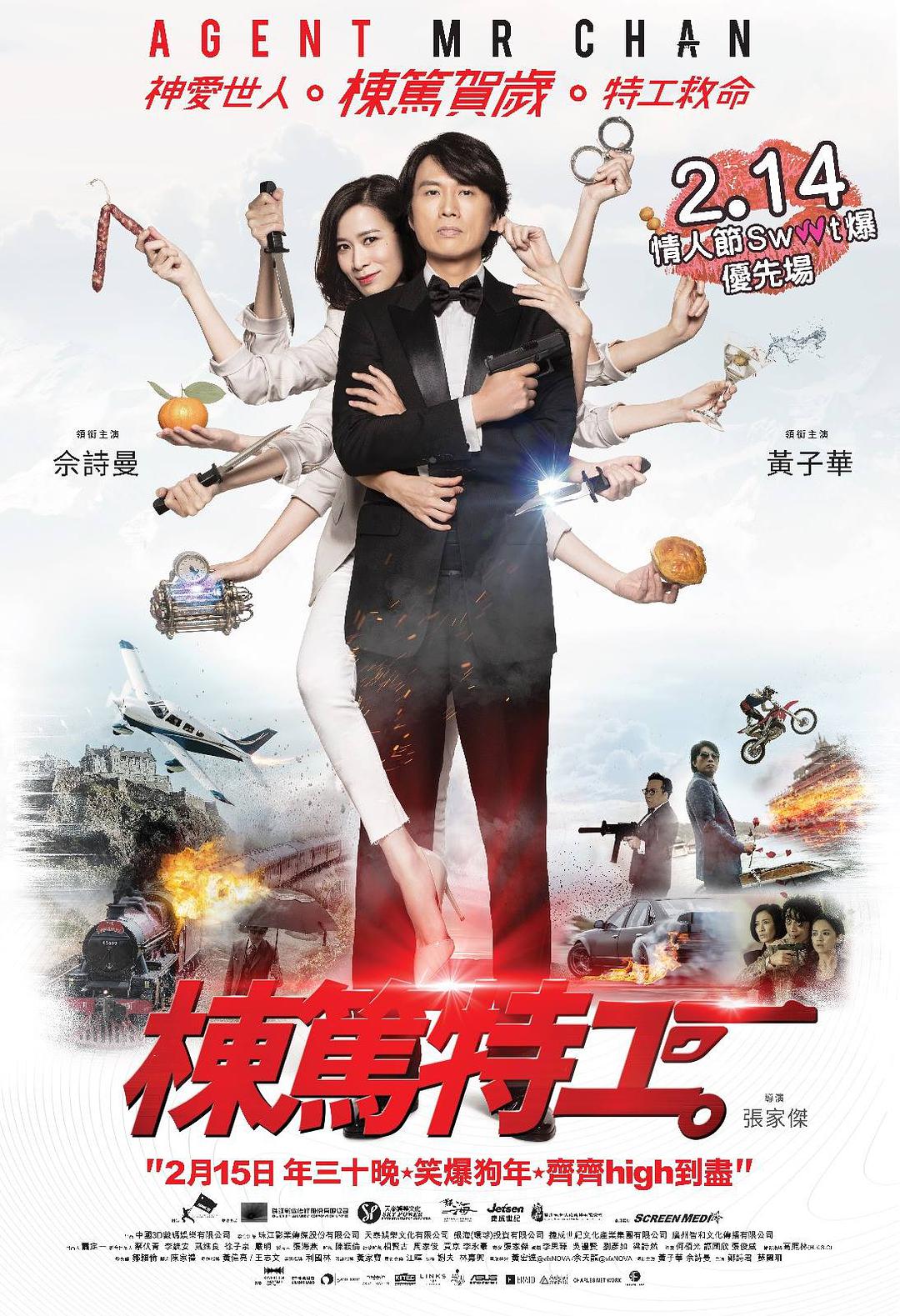 Poster of Agent Mr Chan