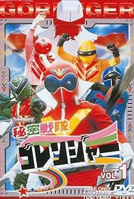 Primary photo for Secret Squadron Gorenger Primary photo for Secret Squadron Gorenger