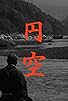 Primary photo for ENKU Ima ni Ikiru Primary photo for ENKU Ima ni Ikiru