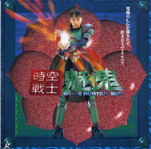 永遠に頭上に Jikû senshi: Miki (Video 1996) - IMDb