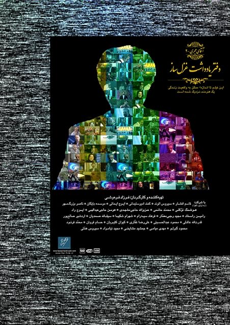 Aghaye Mojri 2: Daftare Yaddashte Ghazalsaaz