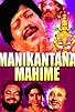 Primary photo for Manikantana Mahime Primary photo for Manikantana Mahime