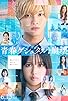 Primary photo for Seishun Gestalt Houkai Primary photo for Seishun Gestalt Houkai