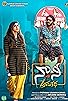 Primary photo for Naa Nee Prema Katha Primary photo for Naa Nee Prema Katha
