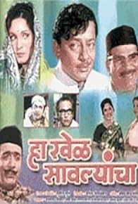 Primary photo for Ha Khel Savlyancha