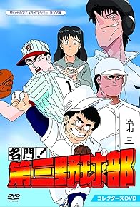 Primary photo for Bokutachi no gattsu ga shôri wo yobu ka!? Saigo no ikkyû!! Primary photo for Bokutachi no gattsu ga shôri wo yobu ka!? Saigo no ikkyû!!