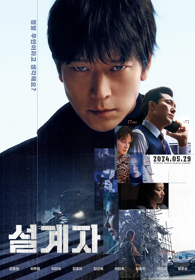 Download The Plot (2024) 1