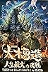 Primary photo for Yuzo the Biggest Battle in Tokyo Primary photo for Yuzo the Biggest Battle in Tokyo