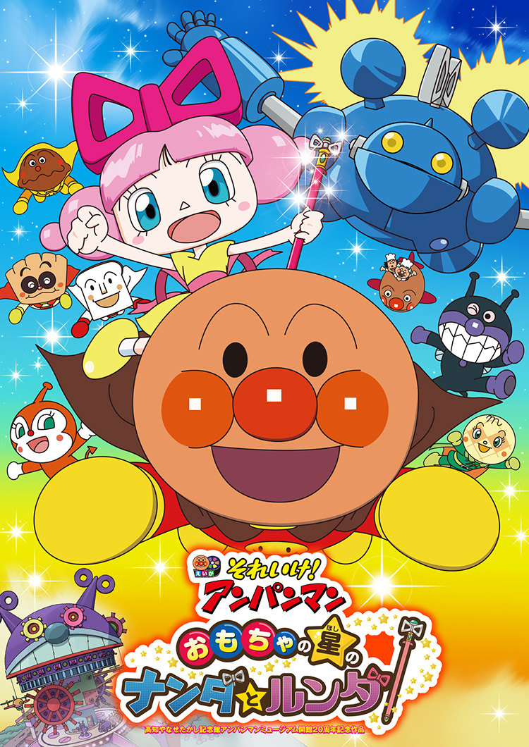 Anpanman: Nanda and Runda from the Star of Toys