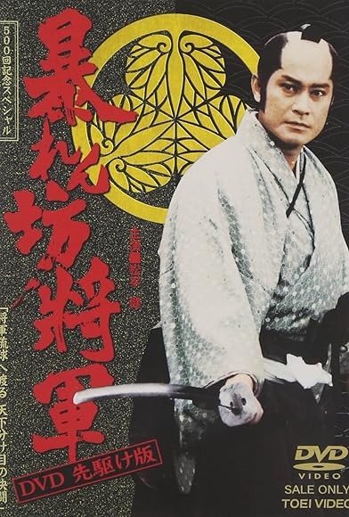 Primary photo for The Unfettered Shogun Primary photo for The Unfettered Shogun