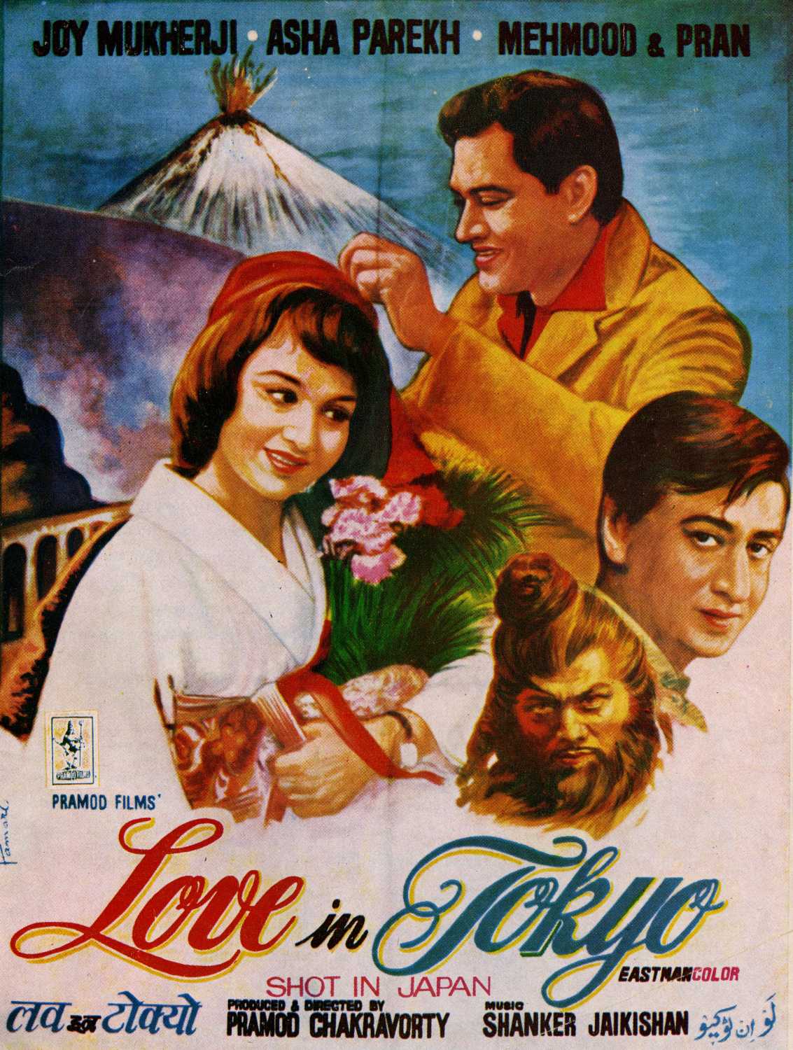 Love in Tokyo (1966) - Release info - IMDb